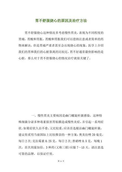 胃不舒服烧心的原因及治疗方法