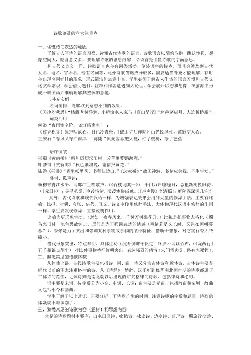 诗歌鉴赏的六大关注点