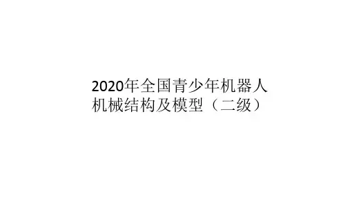 2020年全国青少年机器人二级操作题