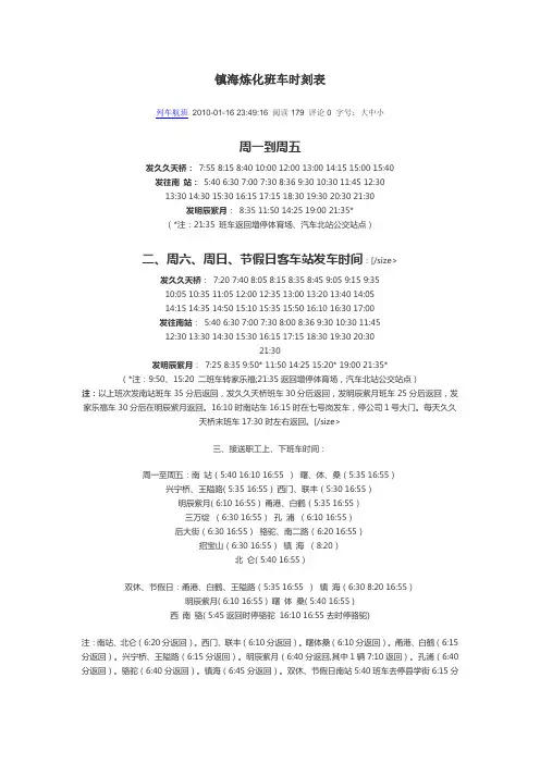 镇海炼化班车时刻表