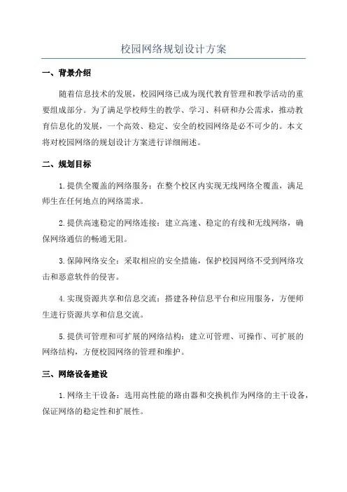 校园网络规划设计方案