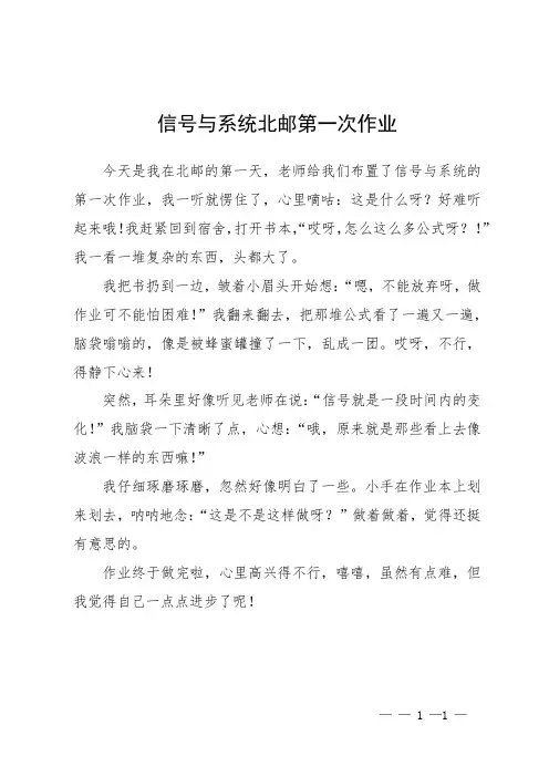 信号与系统北邮第一次作业