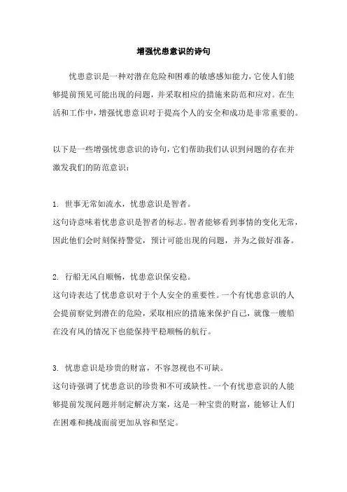 增强忧患意识的诗句