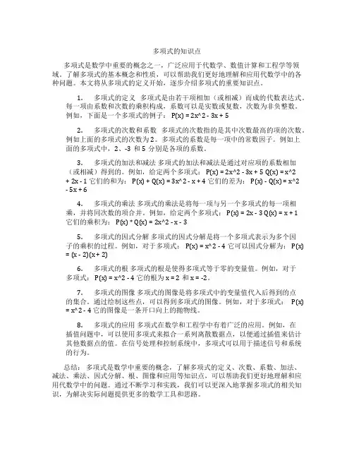 多项式的知识点