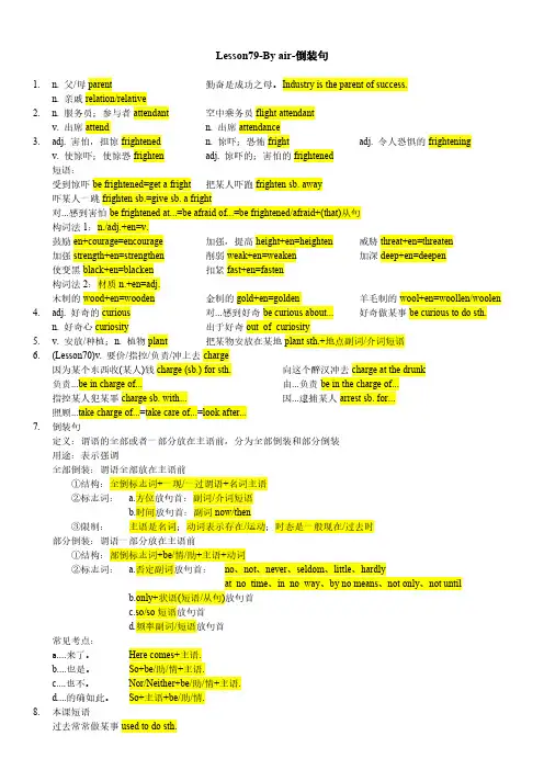新概念二第79课笔记·答案版本(可搭配填空版本进行默写)