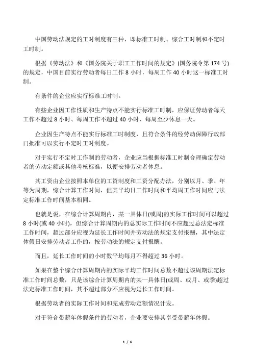 职工全年月平均工作时间及工时计算方法根据