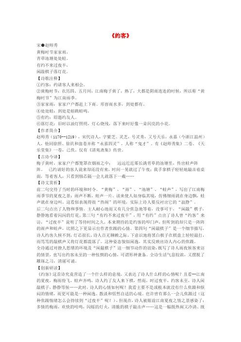 (2016年秋季版)七年级语文下册 第六单元 课外古诗词诵读《约客》素材 新人教版