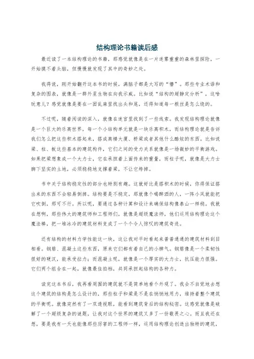 结构理论书籍读后感