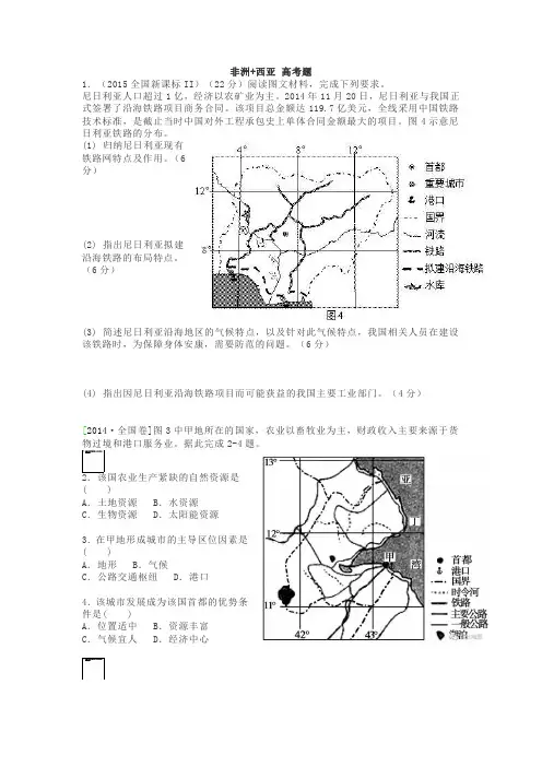 非洲  高考题