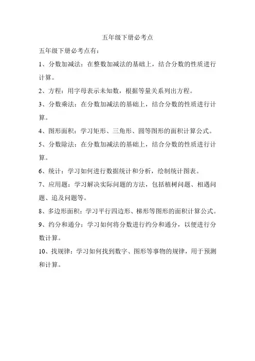 五年级下册必考点