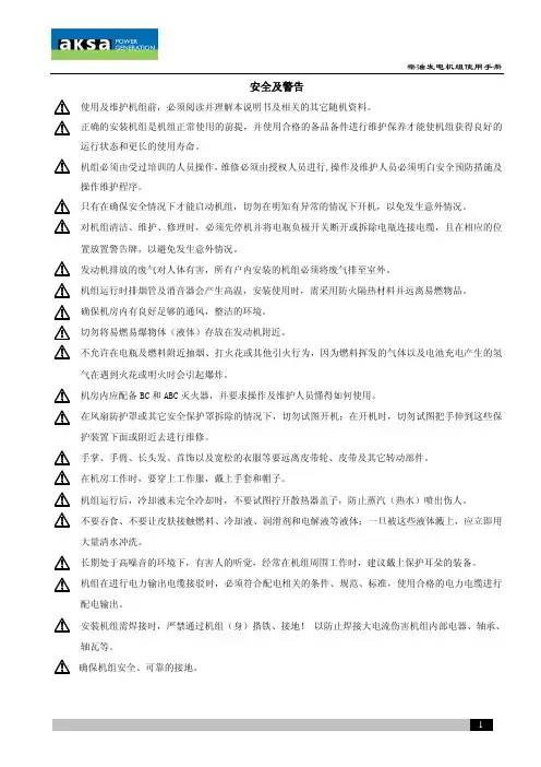 柴油发电机组使用手册