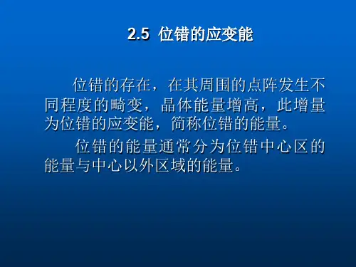 空位与位错.ppt