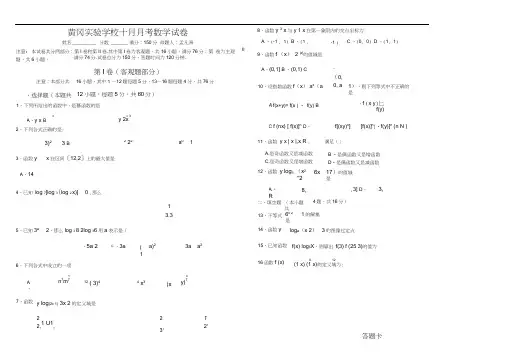 黄冈试验学校高一数学十月份月考试卷