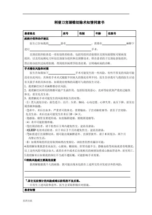 利普刀宫颈锥切除术知情同意书