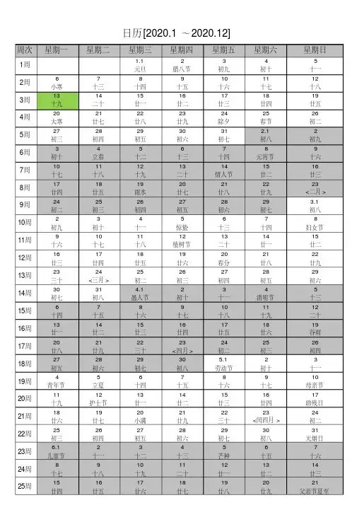 2020年周历+2020年日历