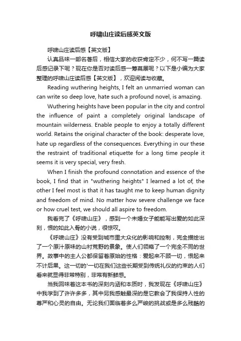 呼啸山庄读后感【英文版】