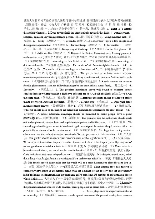 英语四级考试作文万能句及万能模板 4