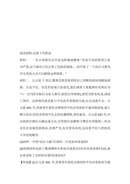 2023年人民版高中历史选修一历史上重大改革回眸练习：专题1测评