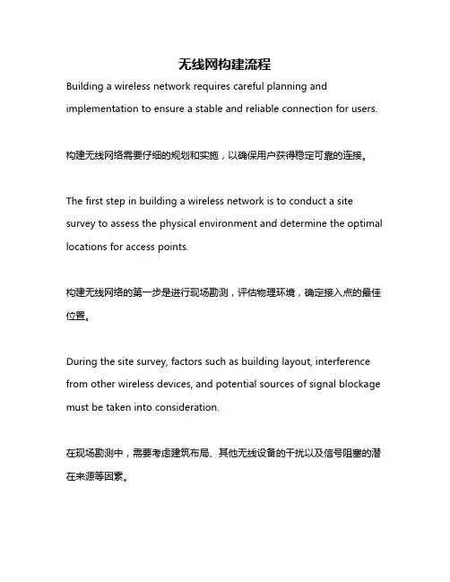 无线网构建流程