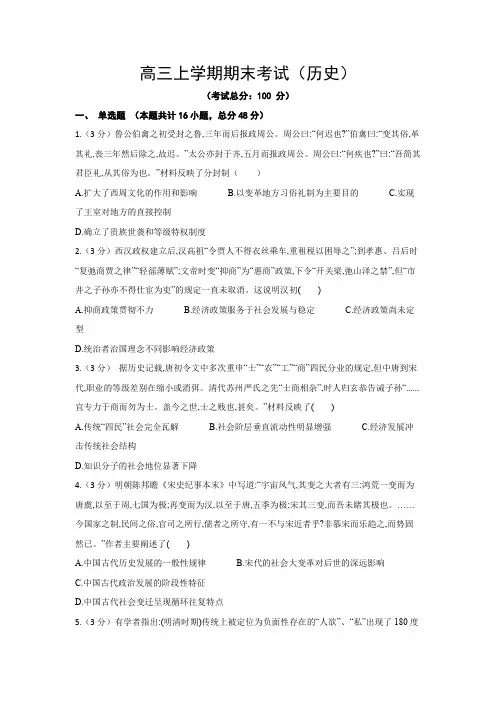 高三上学期期末考试(历史)试题含答案