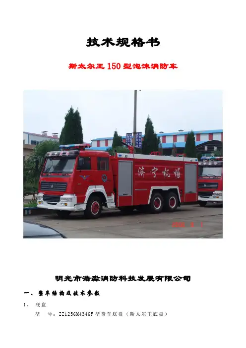 消防车技术规格书