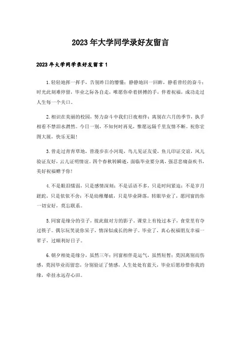 2023年大学同学录好友留言