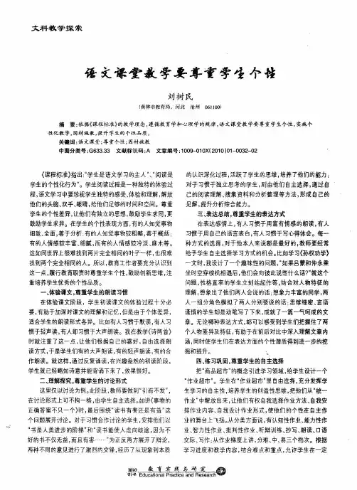 语文课堂教学要尊重学生个性