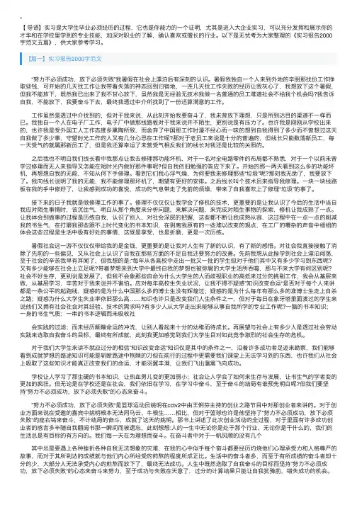 实习报告2000字范文五篇