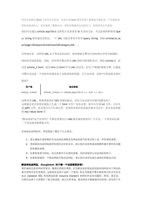 动态数据静态化