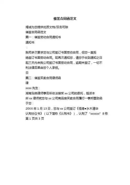催签合同函范文