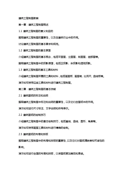 建筑工程制图教案