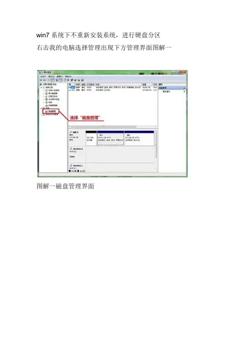 windows7不重装系统分区方法