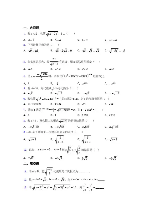 人教版八年级初二数学下学期二次根式单元 易错题专题强化试卷检测试卷
