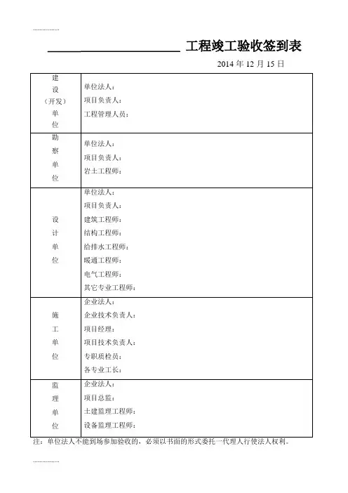 (整理)工程竣工验收签到表