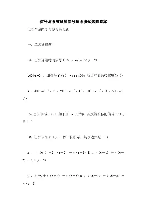 信号与系统试题信号与系统试题附答案