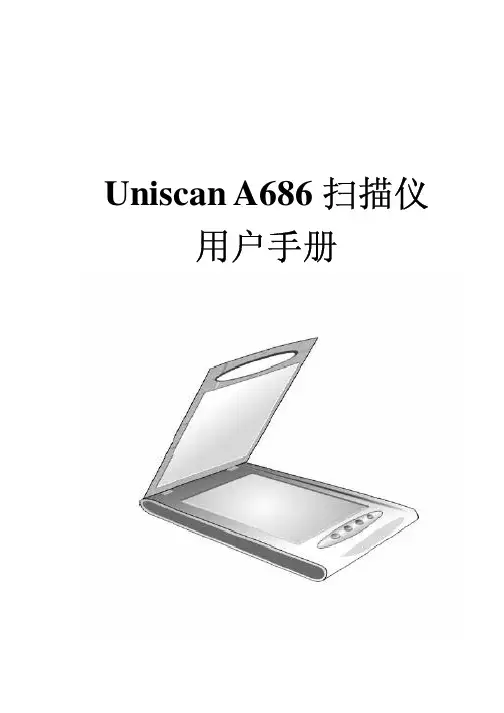 紫光扫描仪用户手册