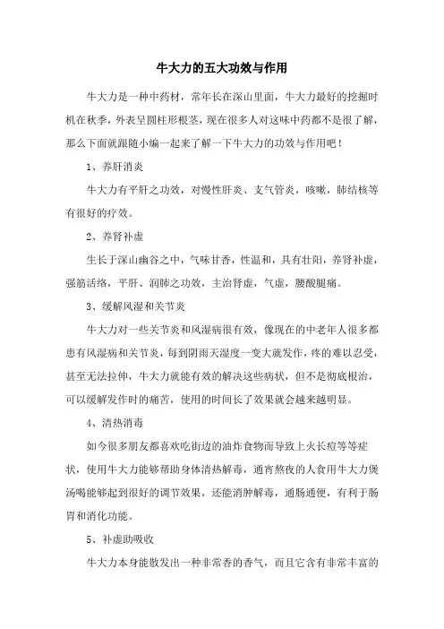 牛大力的五大功效与作用