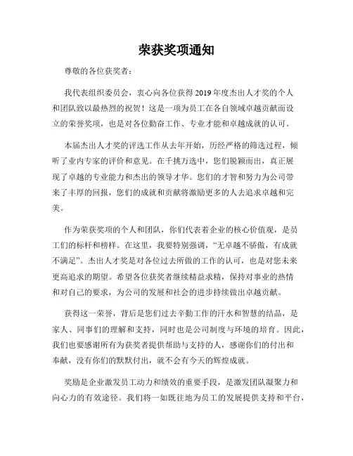荣获奖项通知