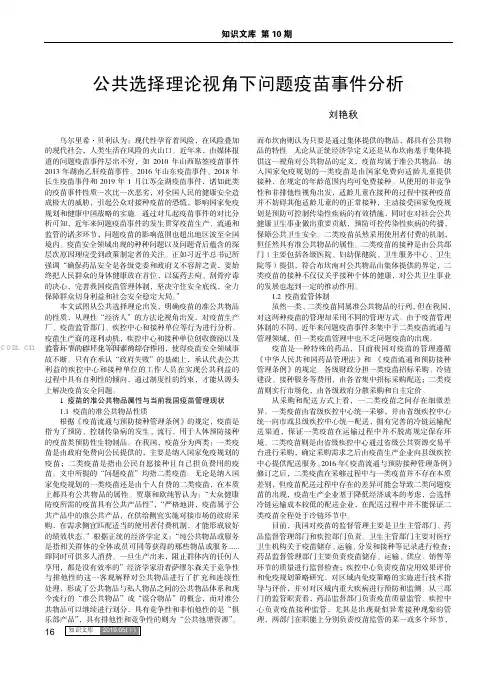 公共选择理论视角下问题疫苗事件分析