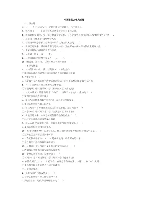 中国古代文学史试题