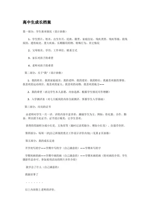 高中生成长档案