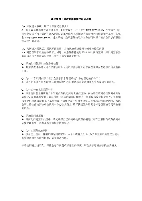 湖北省网上信访管理系统使用问与答
