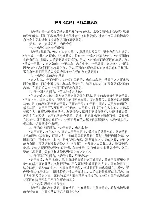 解读《忠经》里的忠德思想