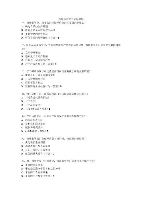 市场监管业务知识题库