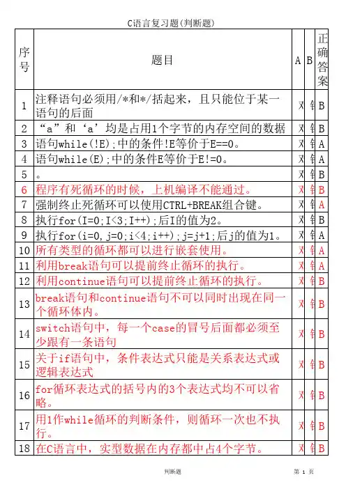 C语言理论复习题