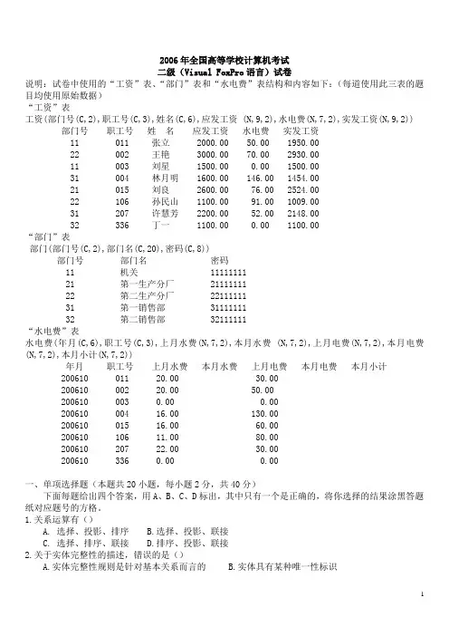 2006年国家计算机二级(VFP)真题