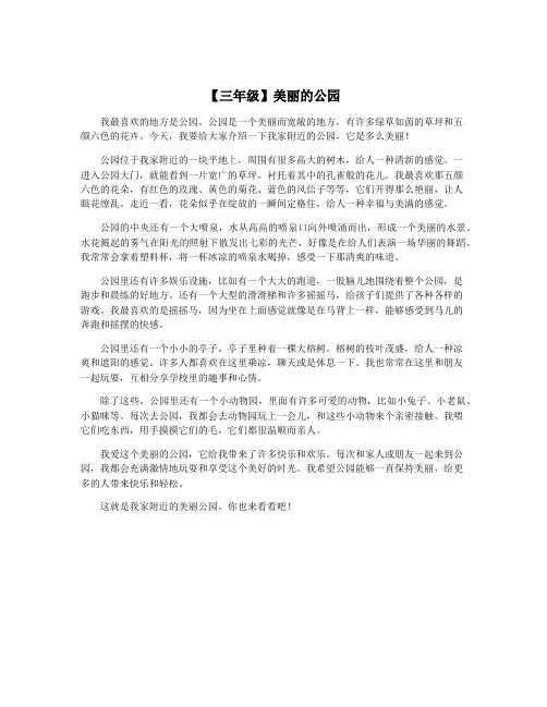 【三年级】美丽的公园