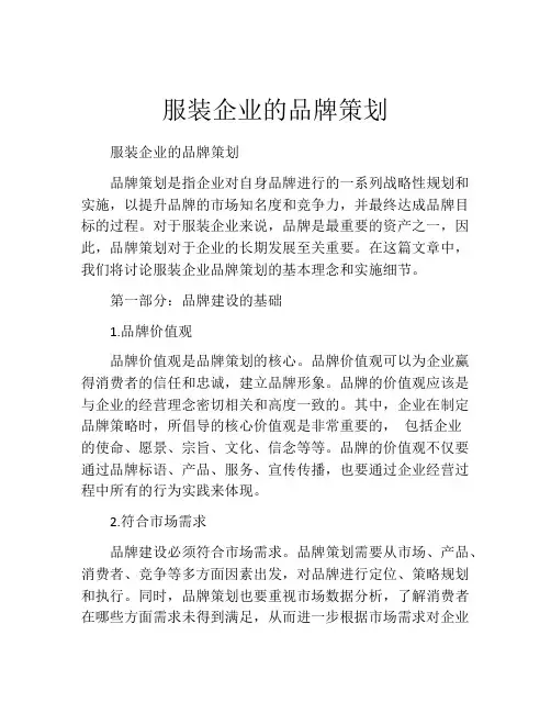 服装企业的品牌策划