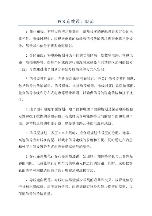 PCB布线设计规范