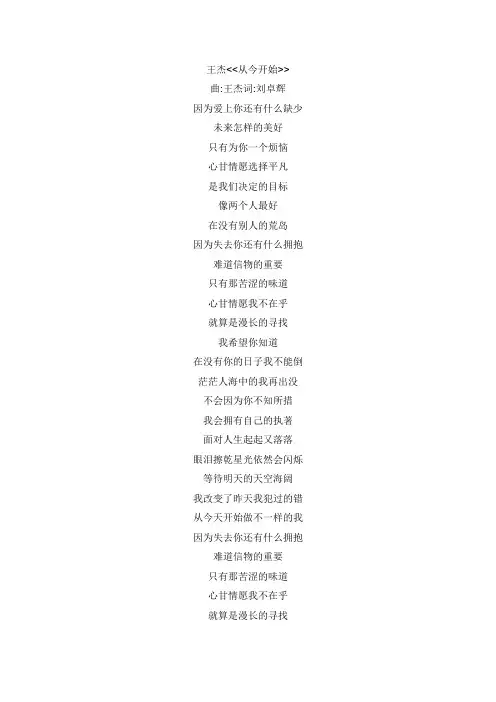 从今开始文本歌词
